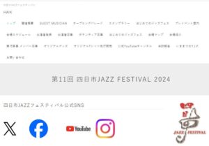 四日市JAZZフェスティバル