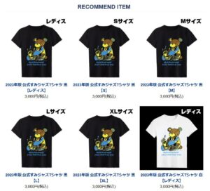 すみだストリートジャズフェスティバル Tシャツ