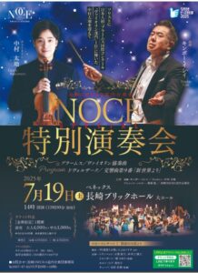 長崎OMURA室内合奏団 特別演奏会 2025-7-19