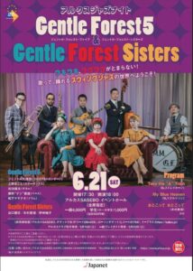 アルカスジャズナイト Gentle Forest 5 & Gentle Forest Sisters 20250621