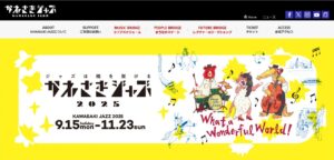 かわさきジャズ2025 