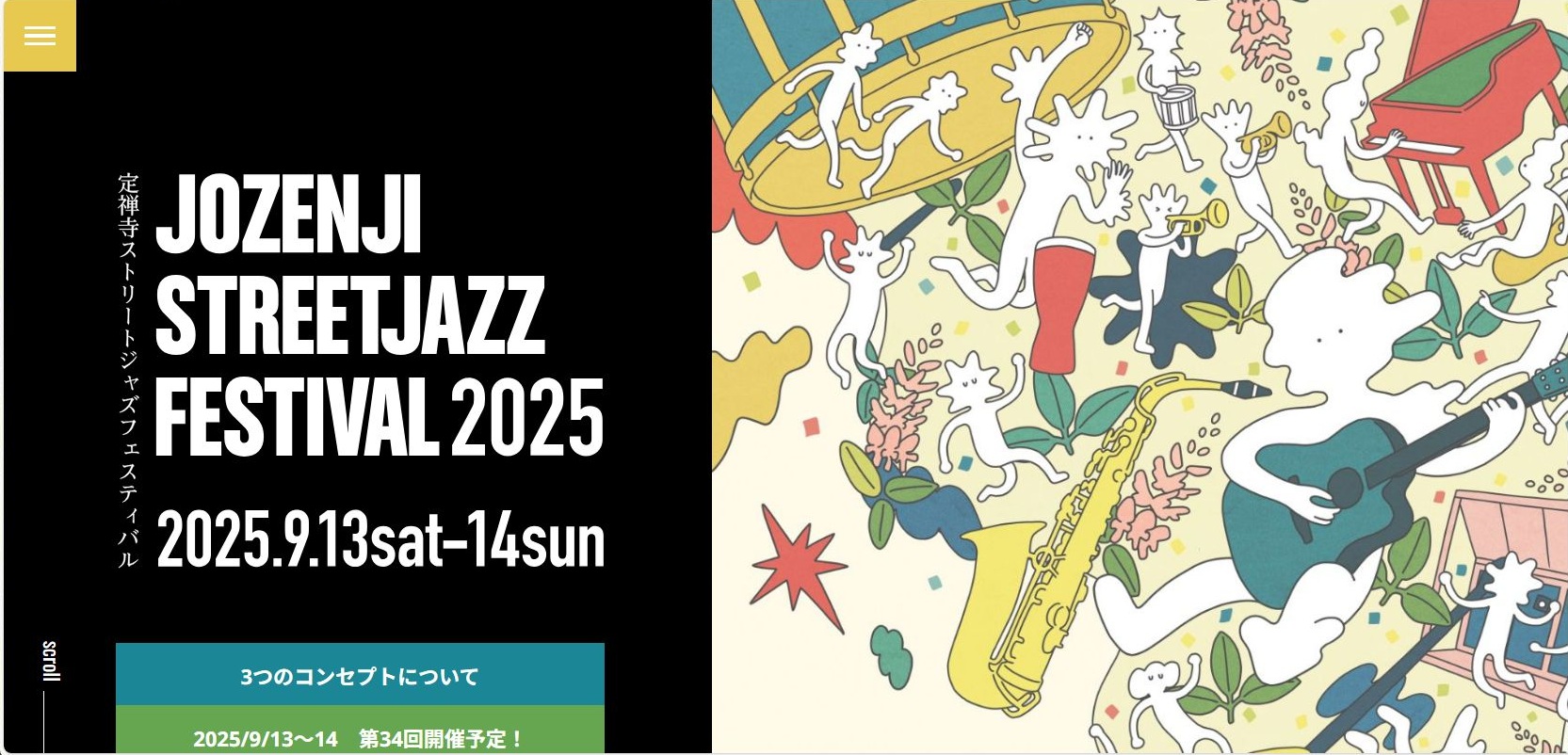 定禅寺ストリートジャズフェスティバル　2025
